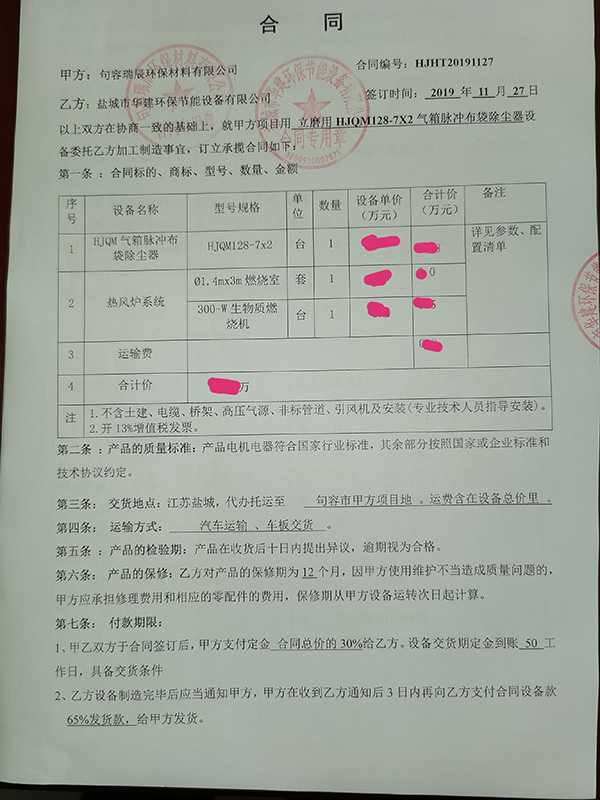 我司成功合作江蘇句容瑞辰環(huán)保材料有限公司立磨布袋除塵器，排放濃度新標(biāo)準(zhǔn)10mgm3以下。該公司靠近鹽城，通過各方面溝通聯(lián)系對我司技術(shù)、服務(wù)非常認(rèn)可，成功合作！.jpg